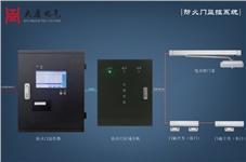 防火门监控系统有什么作用？